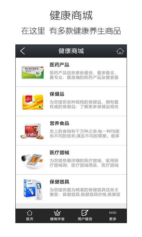 益健商