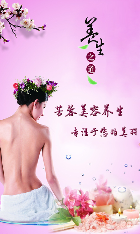 芳蓉美容養(yǎng)生