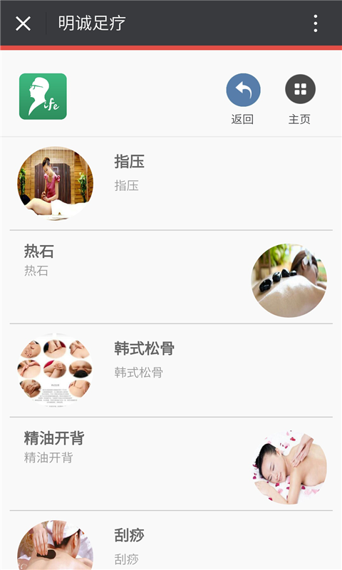 明誠足療