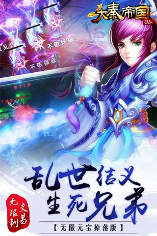 大秦帝國(guó)ol360版