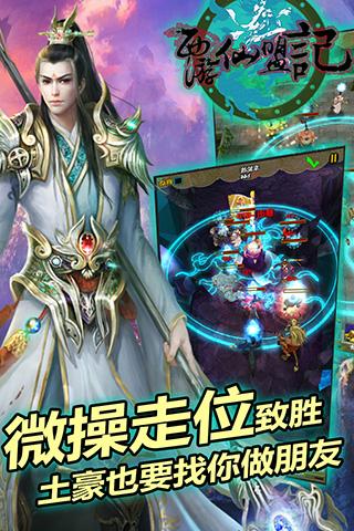 西游仙盟記百度版