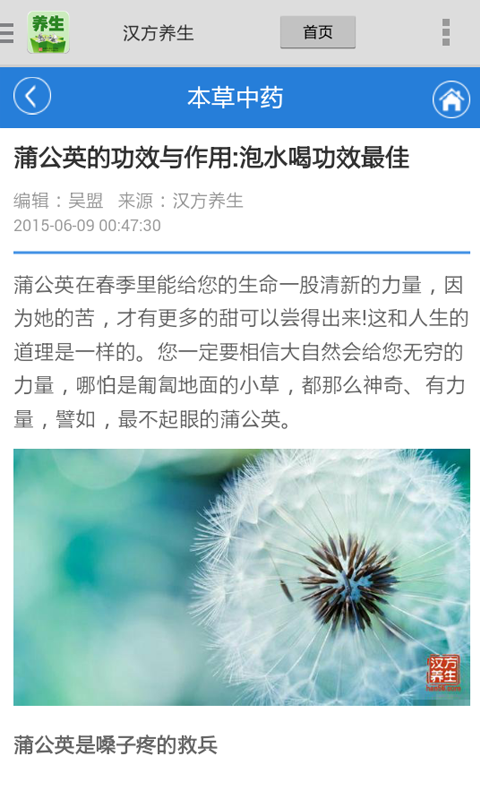 漢方養(yǎng)生