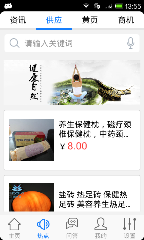 掌上保健養(yǎng)生