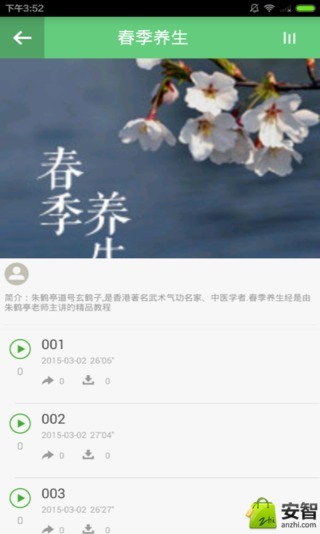 春季中醫養生