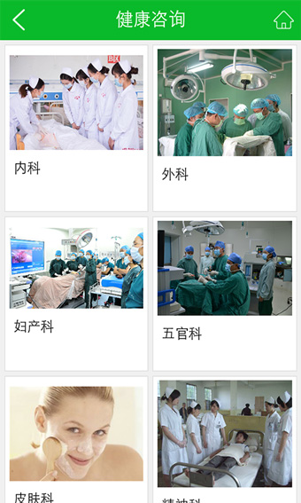 健康管理咨詢