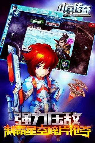 小兵傳奇