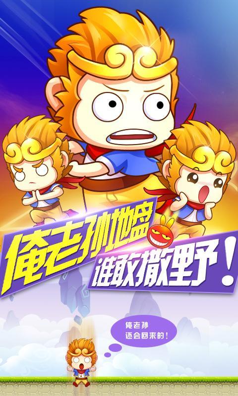 大圣猴賽雷