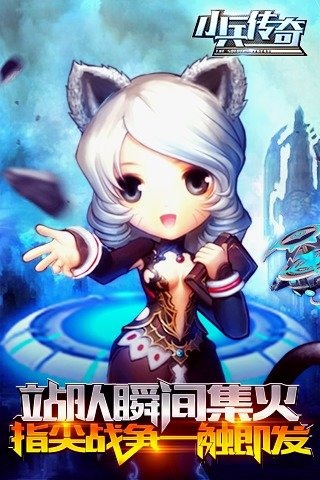 小兵傳奇