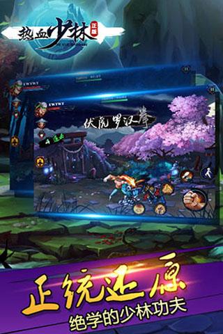 熱血少林