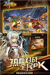 小兵傳奇360版
