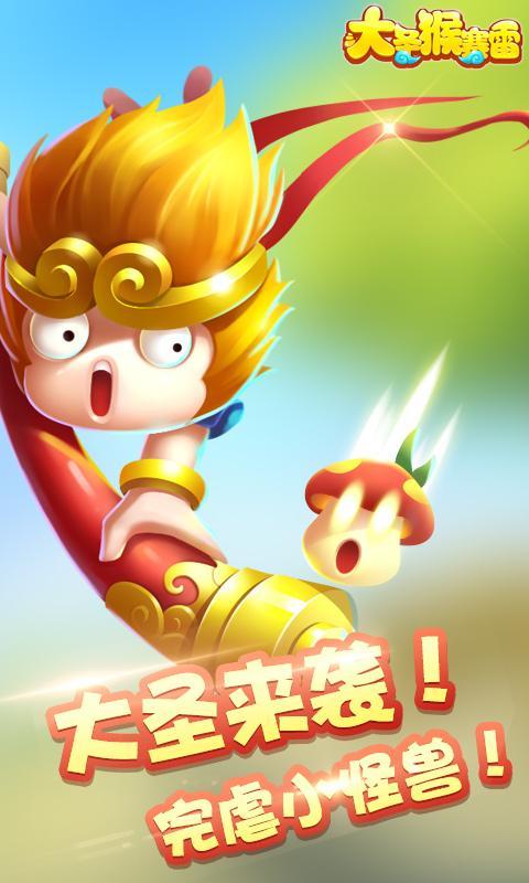 大圣猴賽雷
