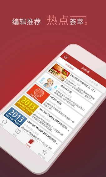 醫學文獻