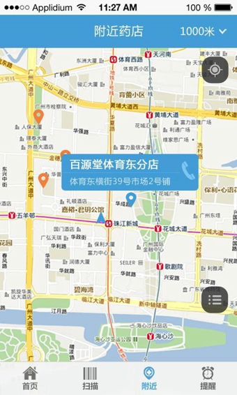 藥品通