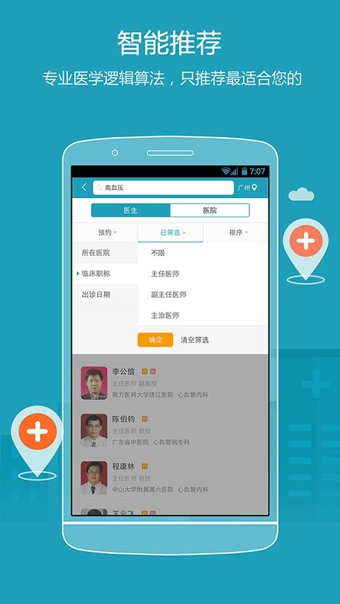 39就醫助手