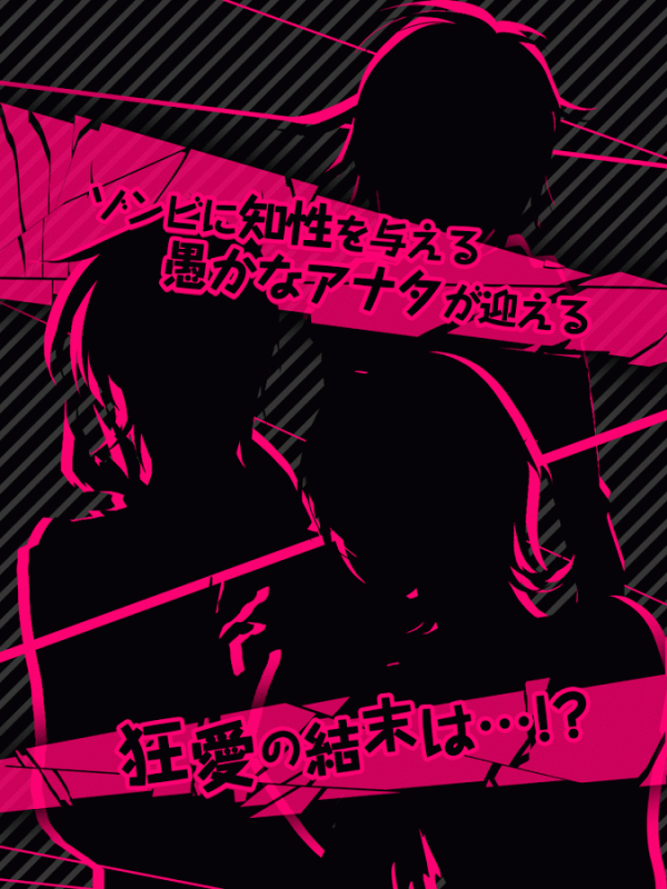 僵尸男友