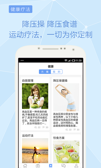 血壓管家