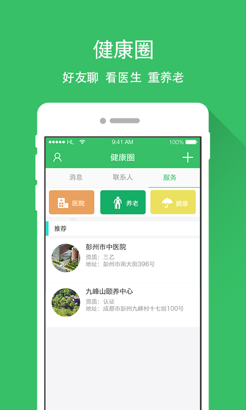 愛迪健康
