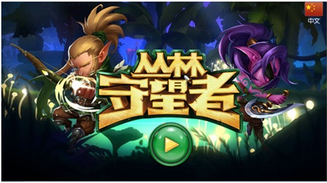 叢林守望者