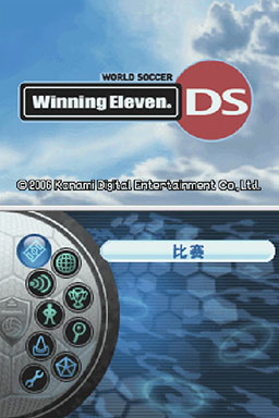 勝利十一人