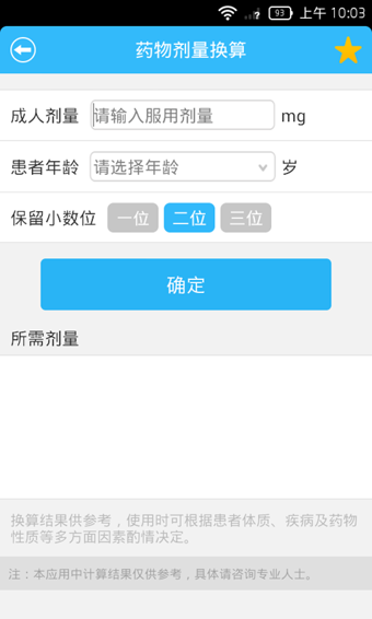 醫學小工具