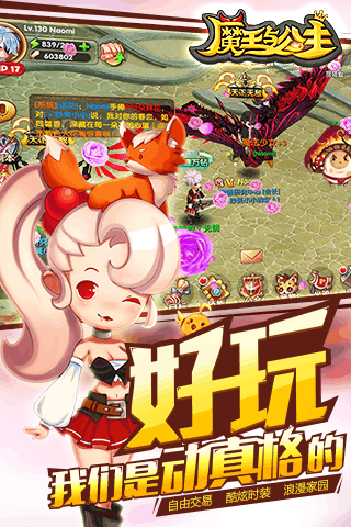 魔王與公主百度版