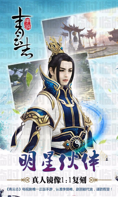 青云志手游百度版