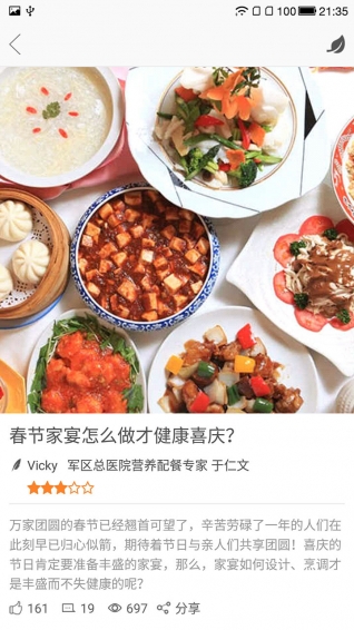 營養到家