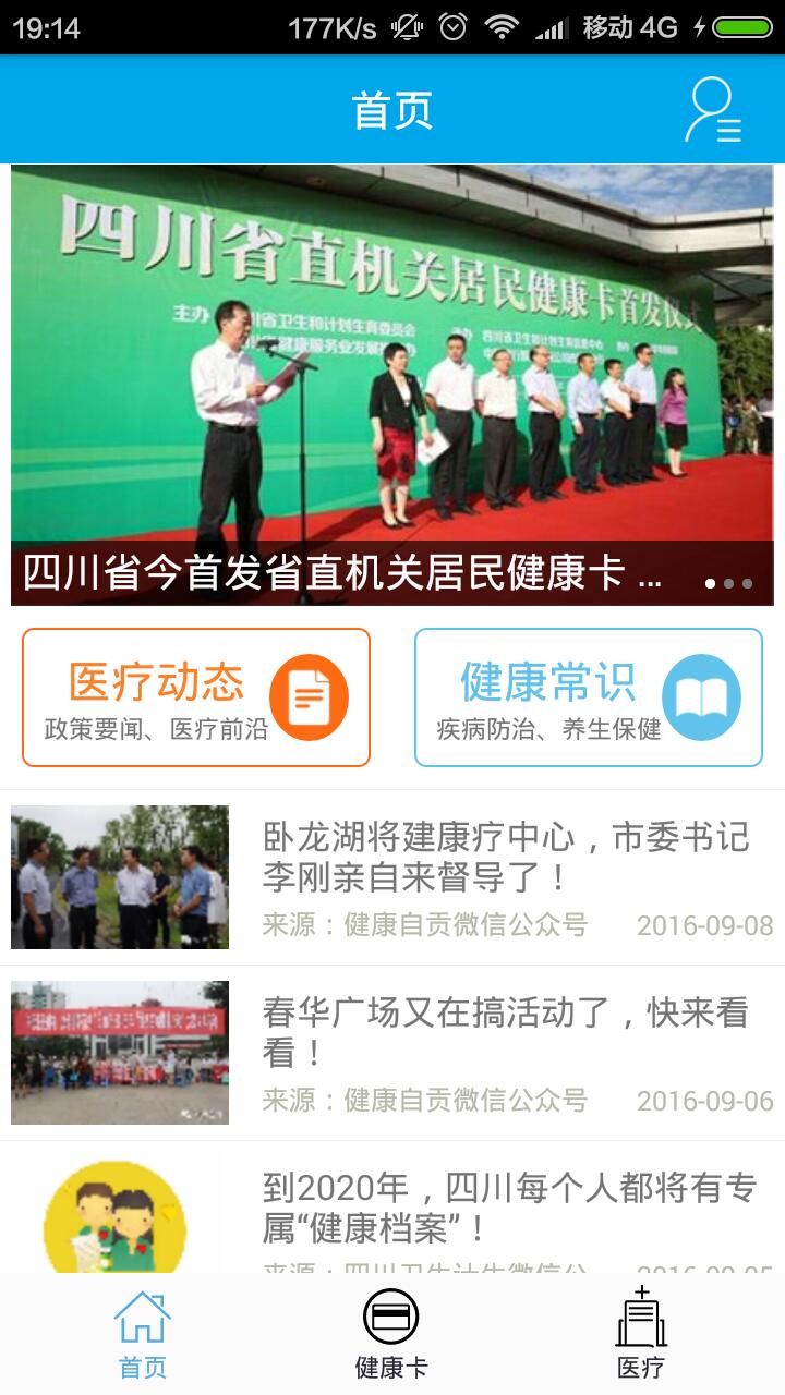 健康自貢
