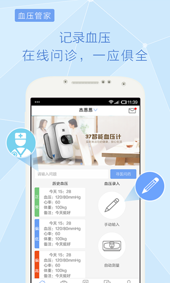 血壓管家