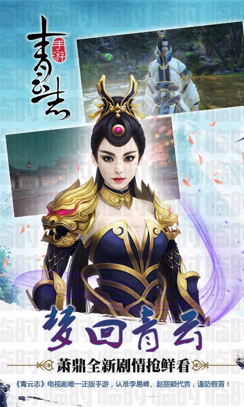 青云志手游百度版