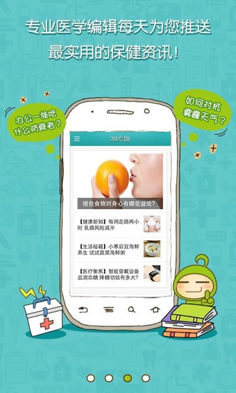 39健康