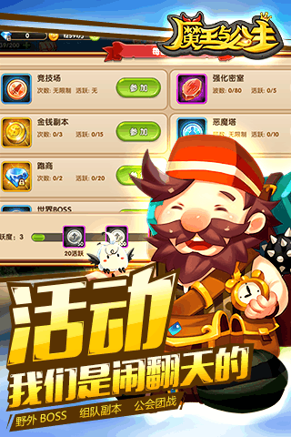 魔王與公主百度版