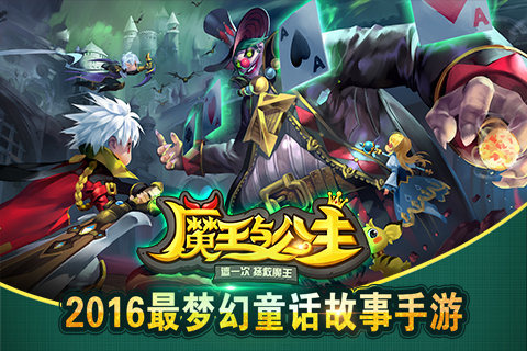 魔王與公主360版