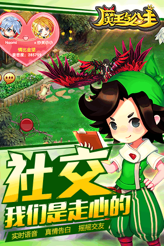 魔王與公主百度版