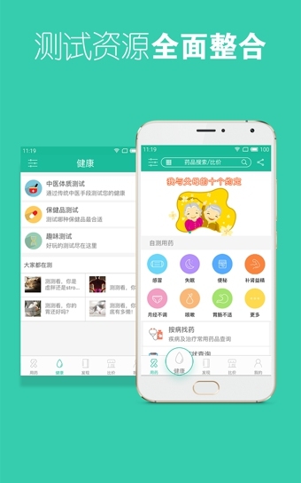 自測用藥