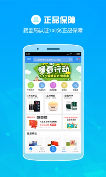 康愛多掌上藥店