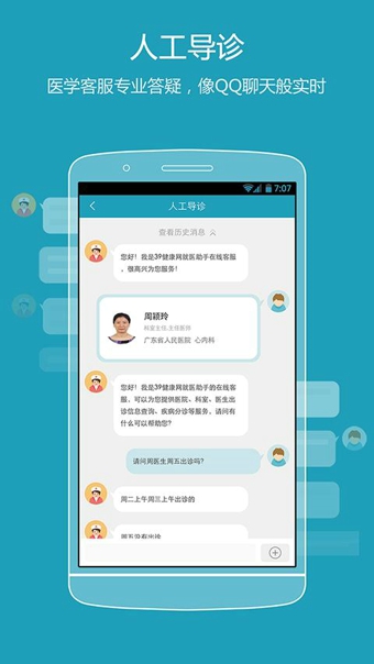 39就醫助手