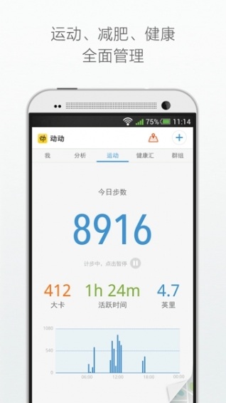 動動計步器
