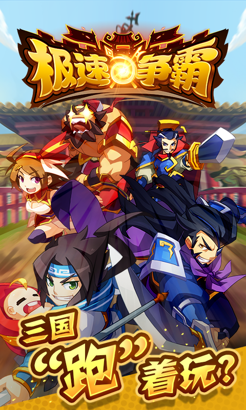 可以這很三國百度版