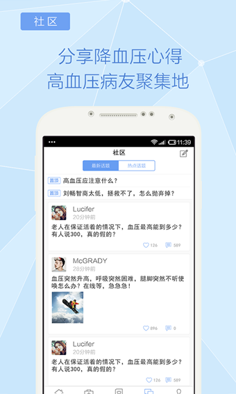 血壓管家