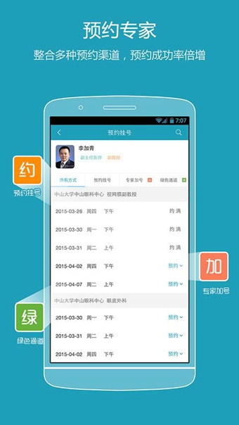 39就醫助手