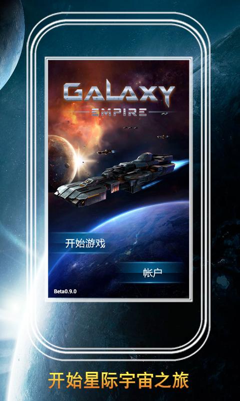 银河帝国