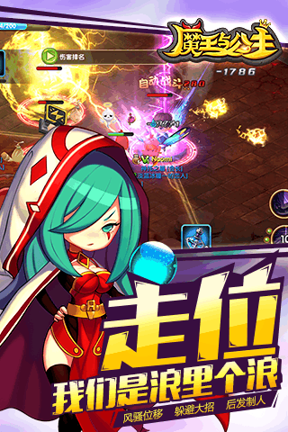 魔王與公主百度版