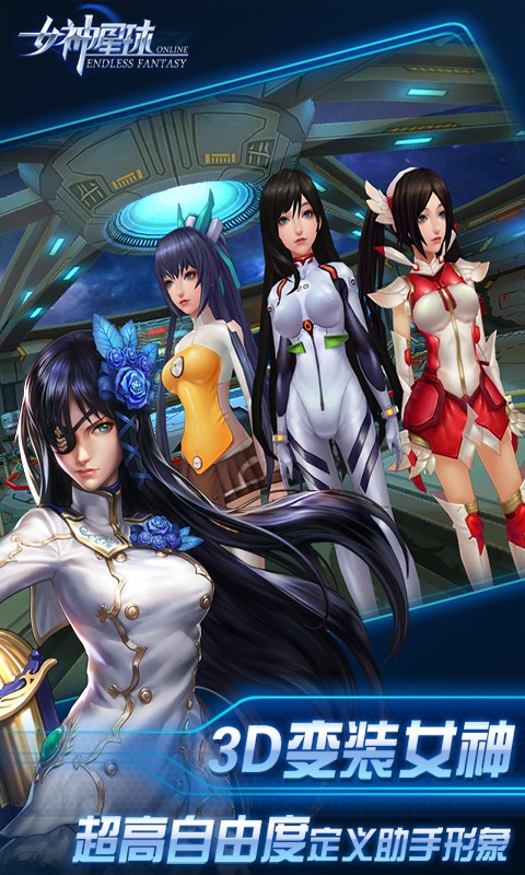 女神星球百度版