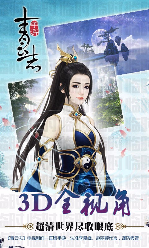 青云志手游百度版
