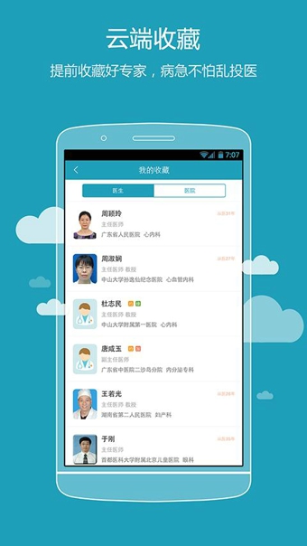 39就醫助手