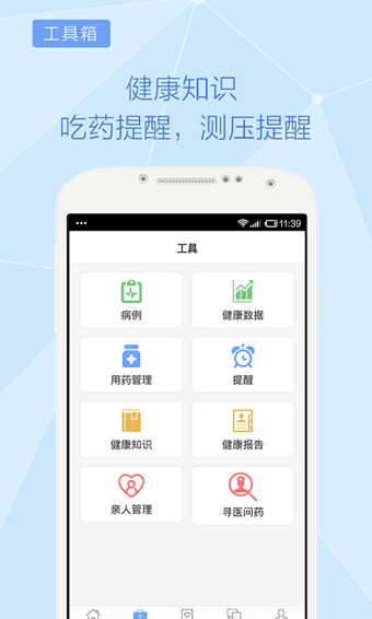 血壓管家