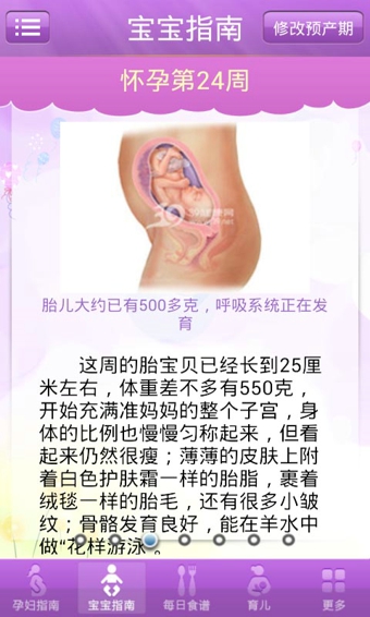 孕期寶寶