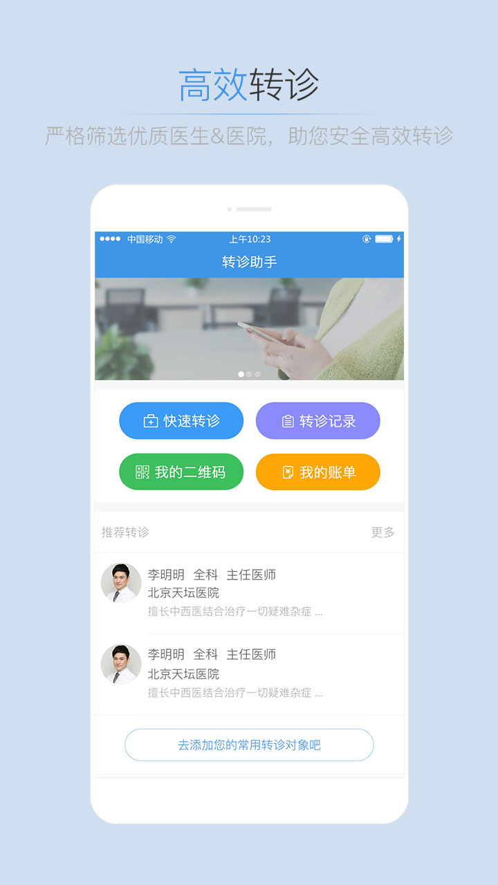 轉(zhuǎn)診助手