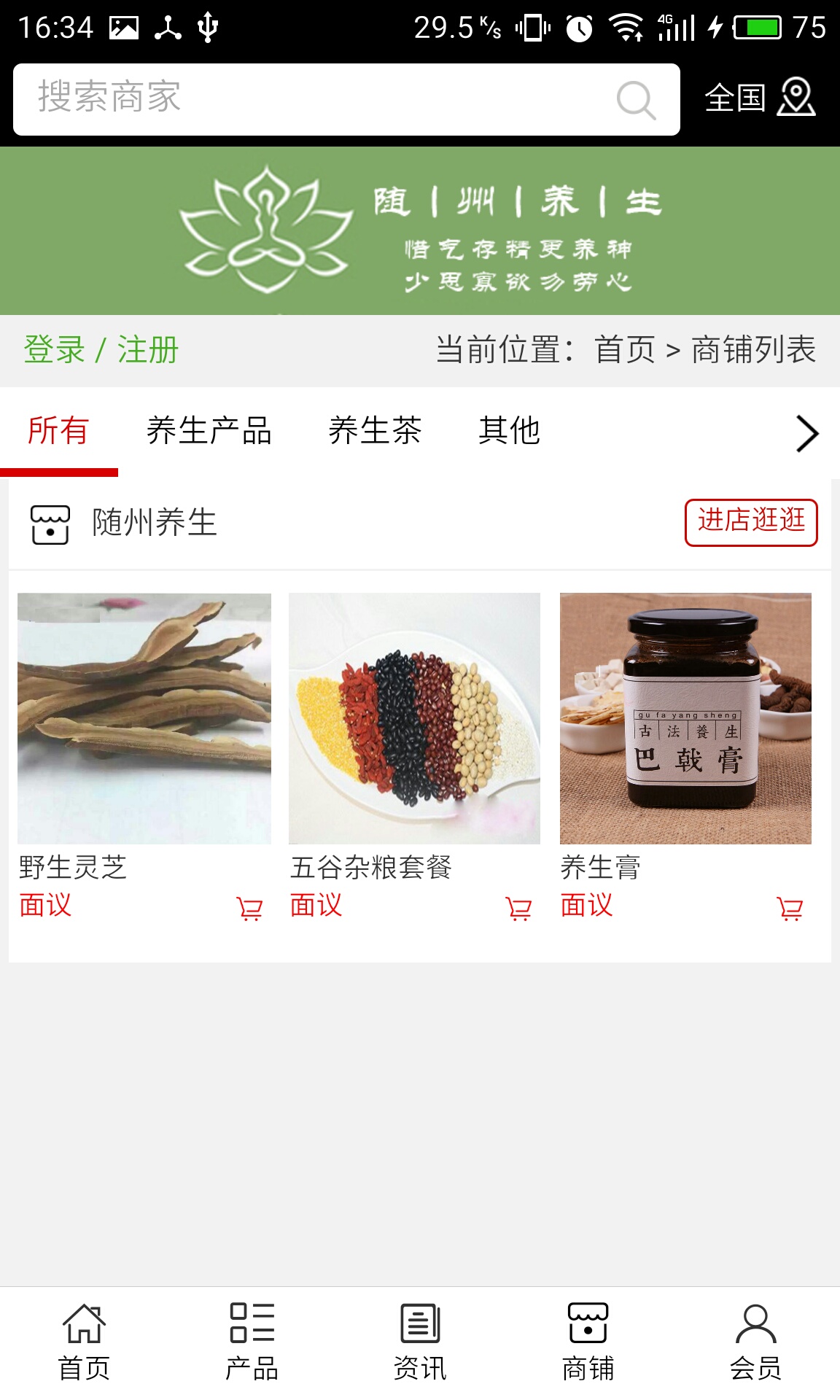 隨州養(yǎng)生